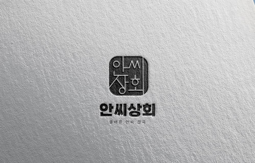 안씨상회